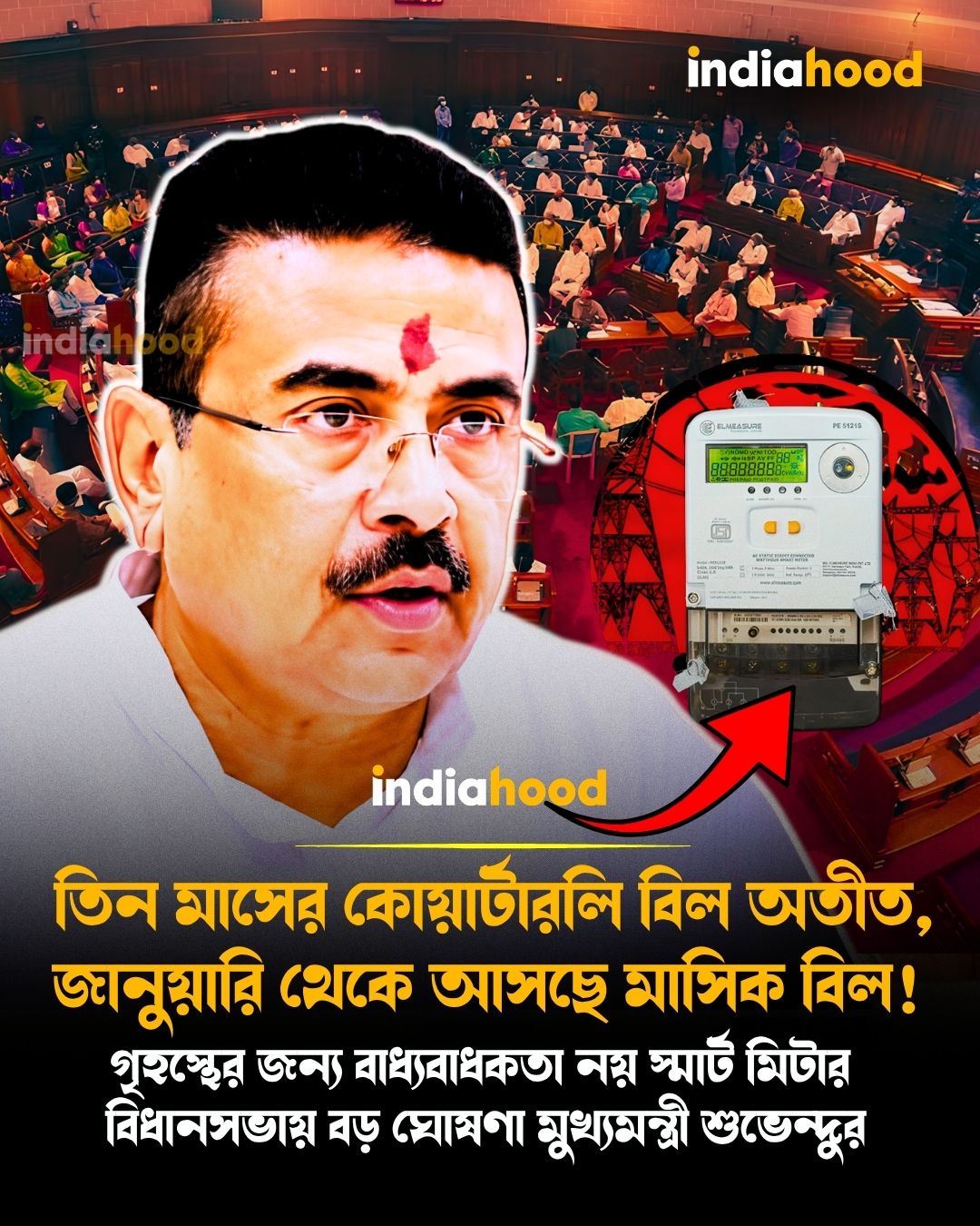 তিন মাসের কোয়ার্টারলি বিল অতীত, জানুয়ারি থেকে আসছে মাসিক বিল!